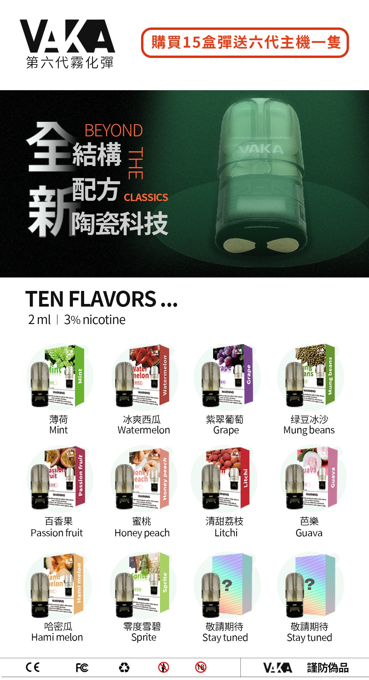 上新🔥🔥🔥VAKA六代煙彈🍬 霧化彈 通用RELX六代(單入裝)-VAKA糖果雲煙館