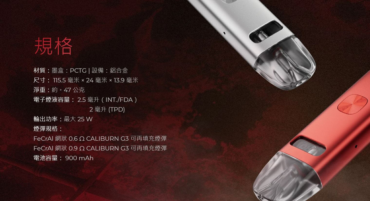 Uwell咖喱G3主機套裝-注油電子煙桿-VAKA糖果雲煙館