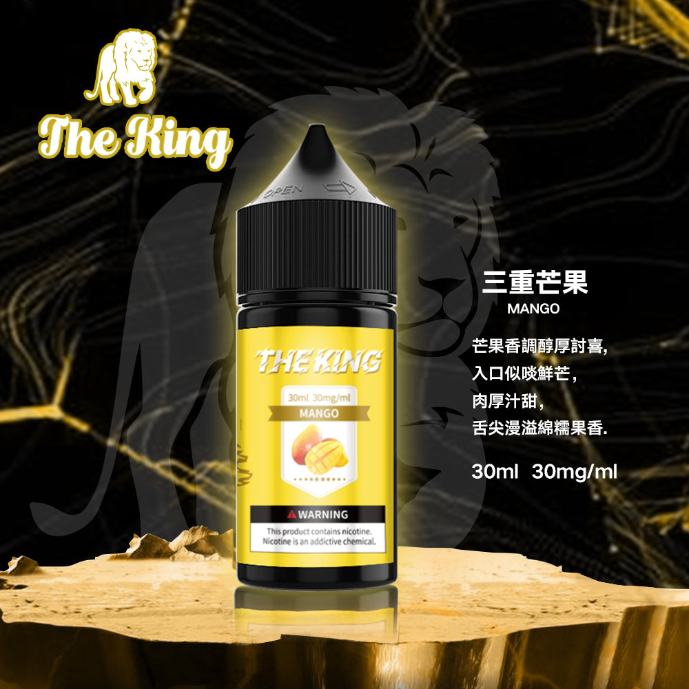 【THE KING 王者煙油】 多種口味小瓶油 |無涼0丁精油  |高濃度0-50mg | VAKA糖果雲煙館