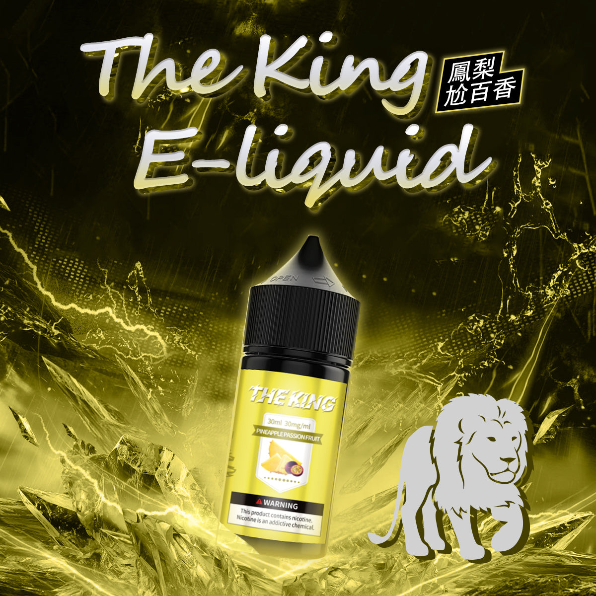 【THE KING 王者煙油】 多種口味小瓶油 |無涼0丁精油  |高濃度0-50mg | VAKA糖果雲煙館