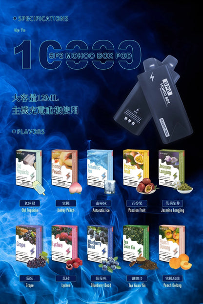 SP2 MOHOO BOX POD ｜SP2大容量12ML魔盒煙彈｜適配東京魔盒｜限時活動：【買三盒煙彈送一盒煙彈】