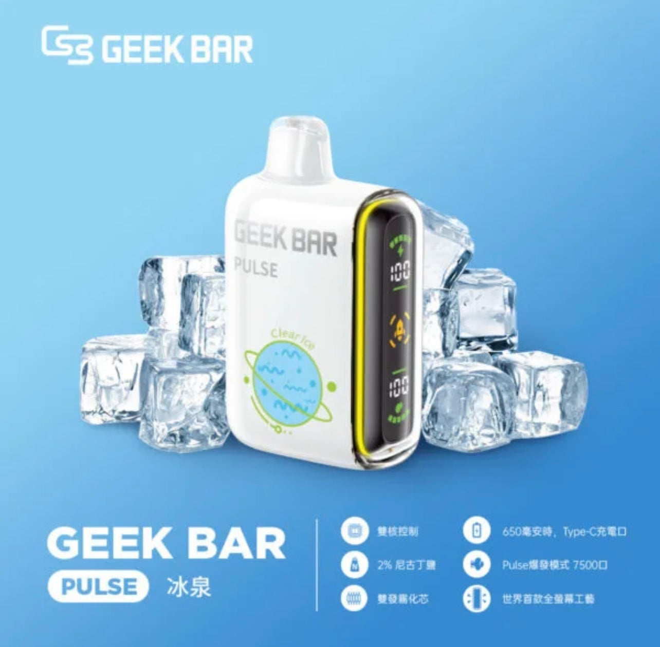 【美國大牌Geek Bar Pulse Vape小火箭電子煙 】一次性旗艦級15000口大容量電子煙｜雙模式調整、智慧螢幕顯示｜VAKA糖果雲煙館