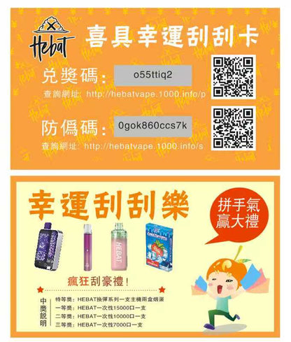HEBAT喜貝15000口拋棄式｜王嘉尓同款｜續航超長一次性大容量電子煙｜VAKA糖果雲煙館