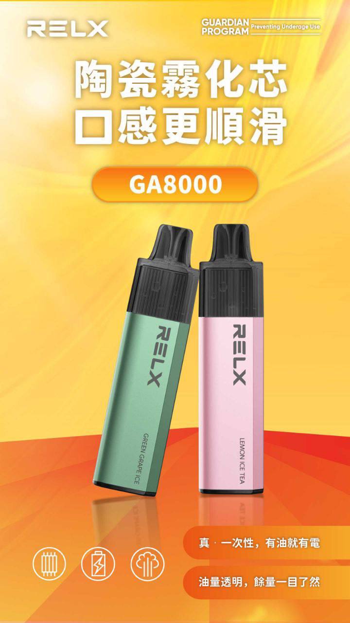 【RELX悅刻GA8000抛棄式】一次性8000電子煙-一次性陶瓷霧化芯悅刻拋棄式-VAKA糖果雲煙館