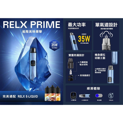 【RELX-Prime Kit悅刻開放式主機套裝】35W大功率可調氣流∣防漏煙彈小煙注油主機-VAKA糖果雲煙館