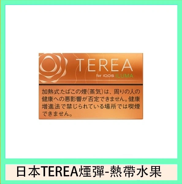 【日版TEREA加熱菸 】原廠正版IQOS ILUMA專用菸彈-現貨秒發