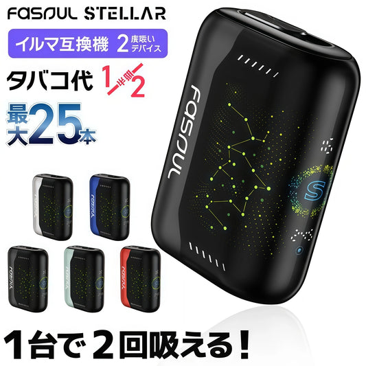 Fasoul Stellar 加熱菸二回機｜一彈兩抽・TEREA 專用｜🌌 科技感外型設計・星空視覺風格｜現貨秒發